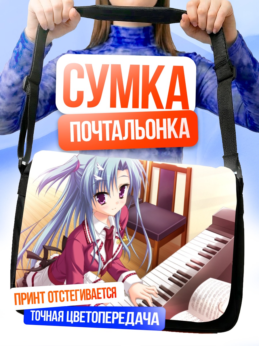 Сумка-почтальонка Цубаса Хатоне за пианино