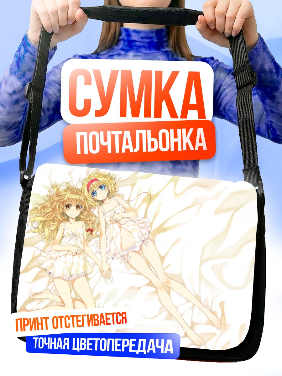 Сумка-почтальонка Алиса Маргатройд и Мариса