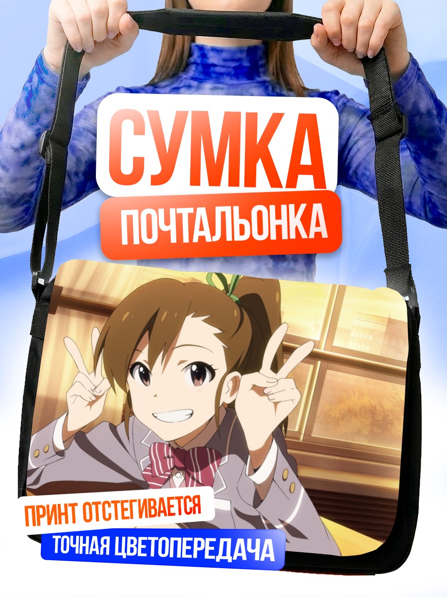 Сумка-почтальонка Мами Футами с победой