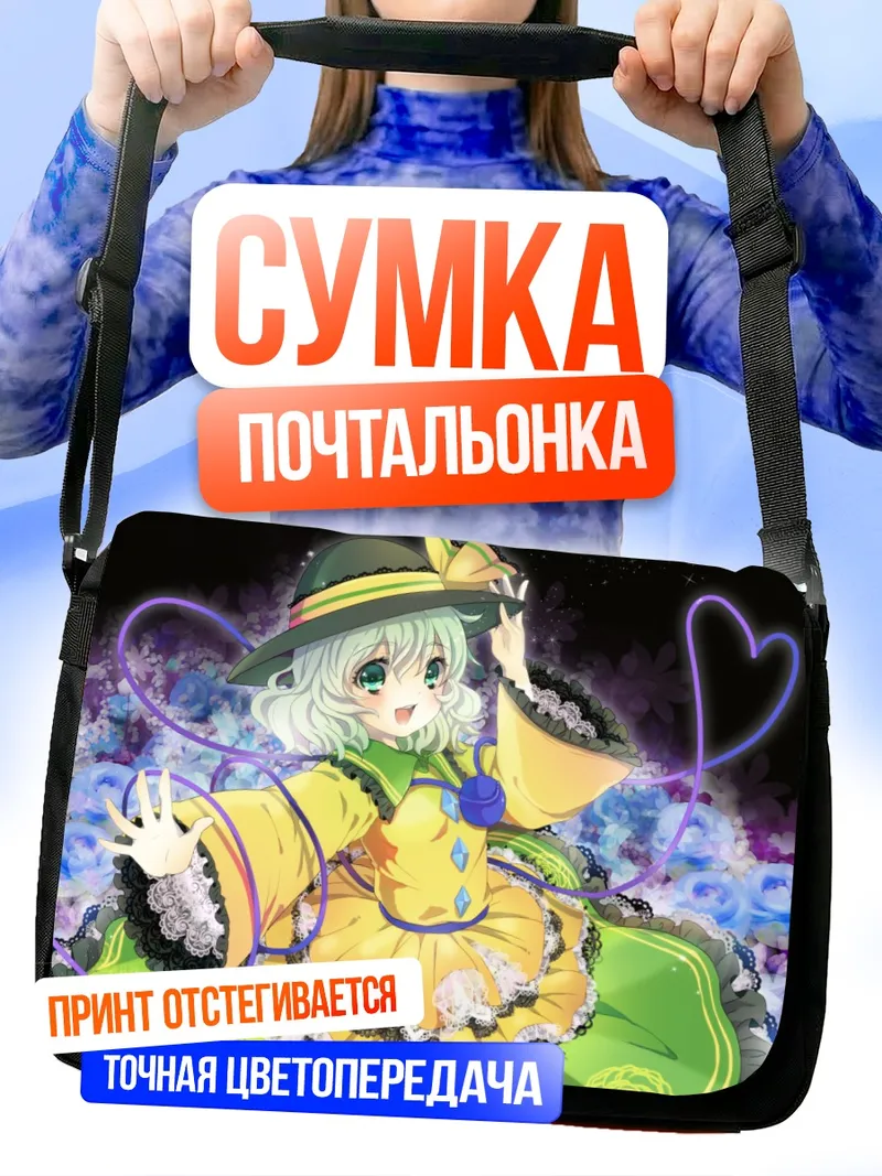Сумка-почтальонка Коиши Комейдзи в цветах