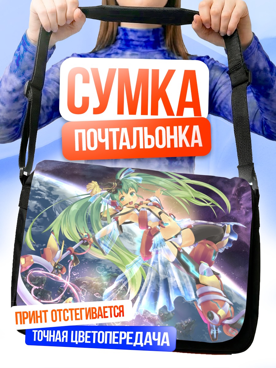 Сумка-почтальонка Мику Хацунэ в космосе