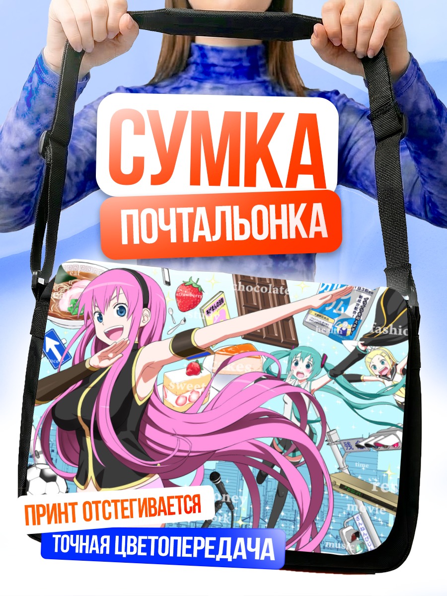 Сумка-почтальонка Мику Хацунэ и подруги