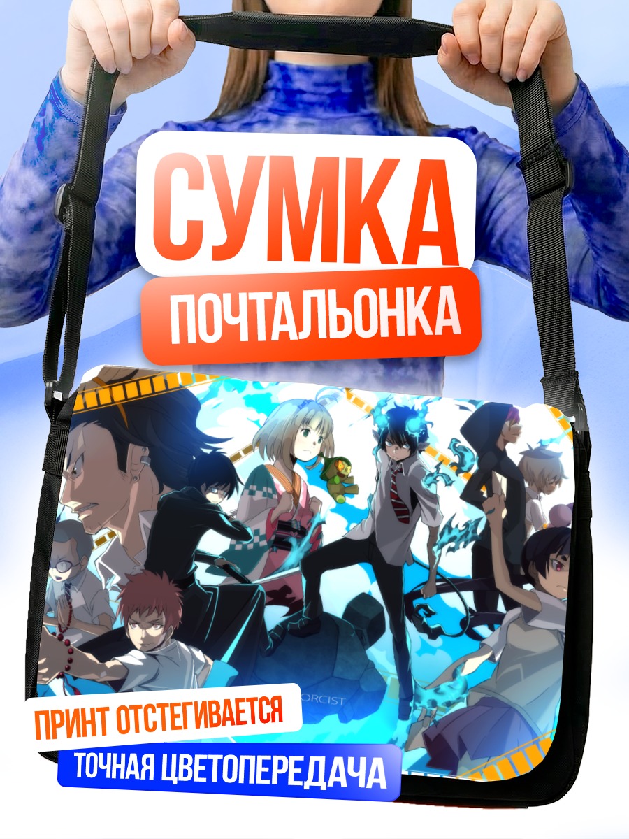 Сумка-почтальонка Синий Экзорцист