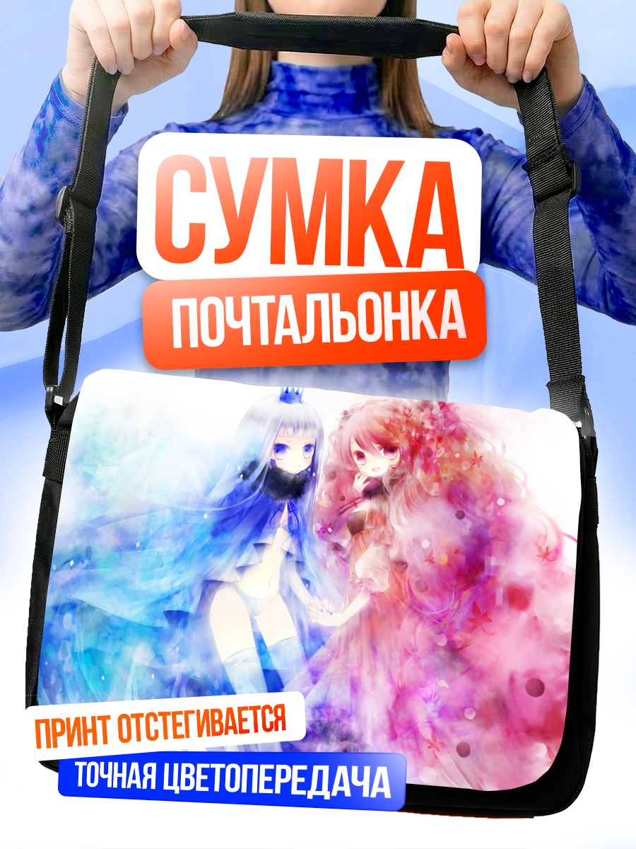 Сумка-почтальонка Огонь и лед