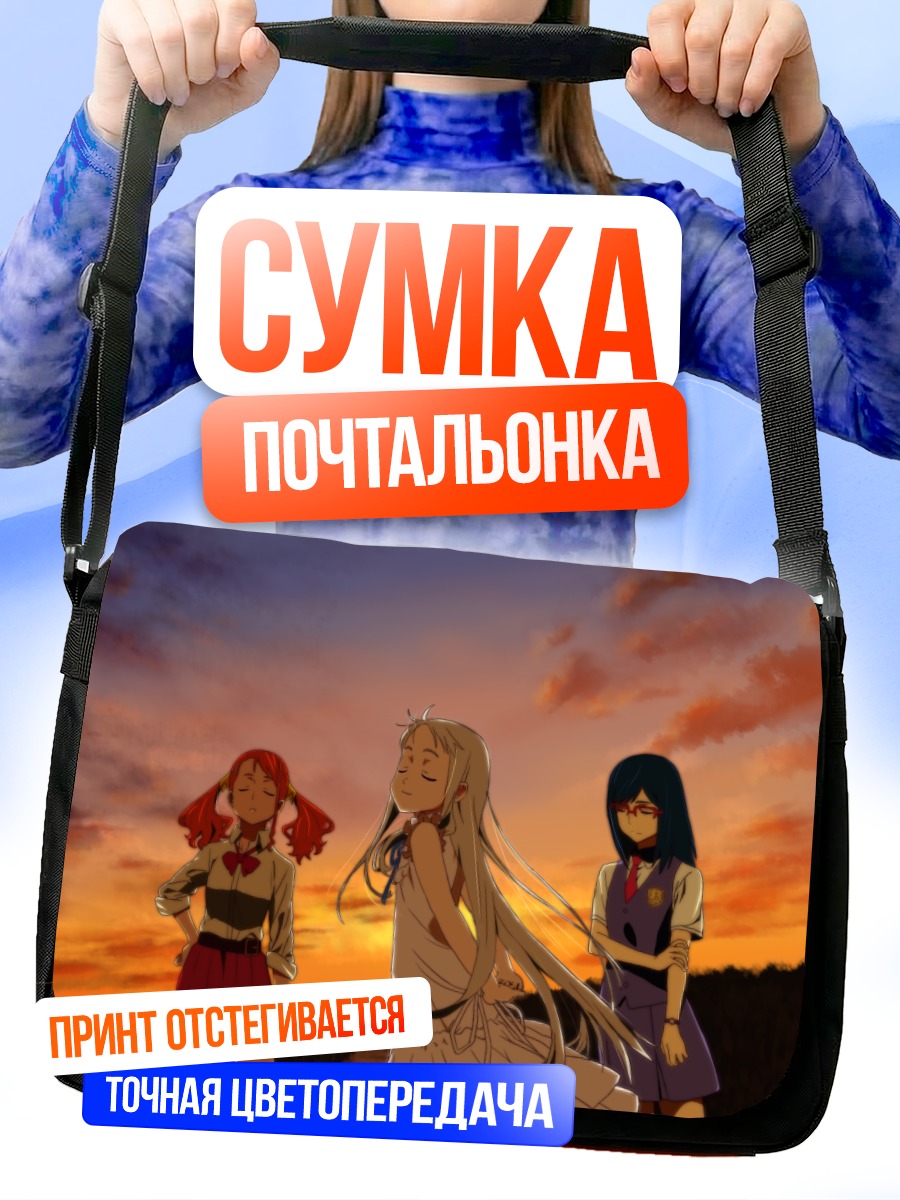 Сумка-почтальонка Наруко в закате