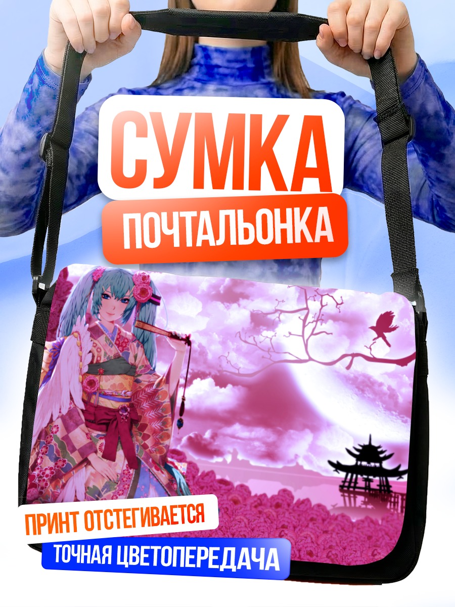 Сумка-почтальонка Мику Хацунэ в сакуре