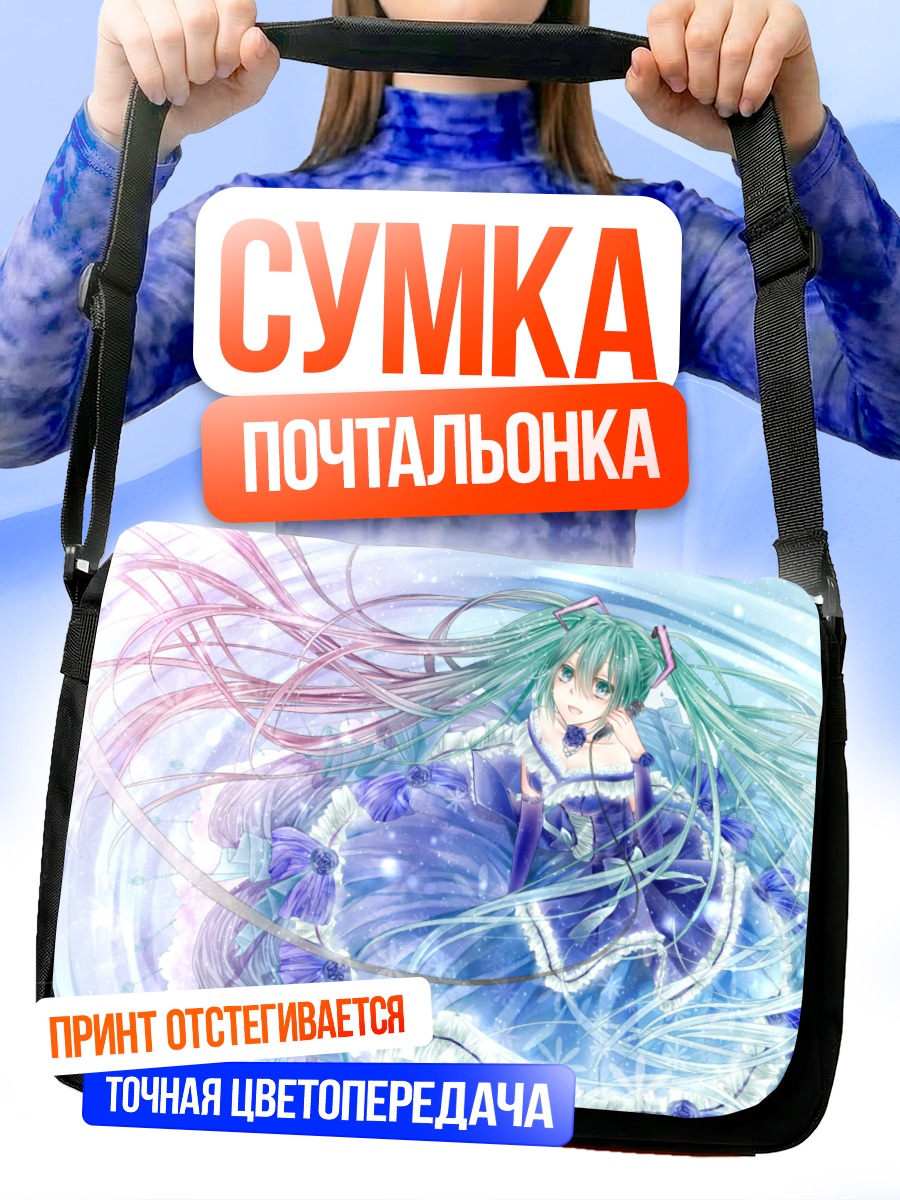 Сумка-почтальонка Мику Хацунэ в вихре