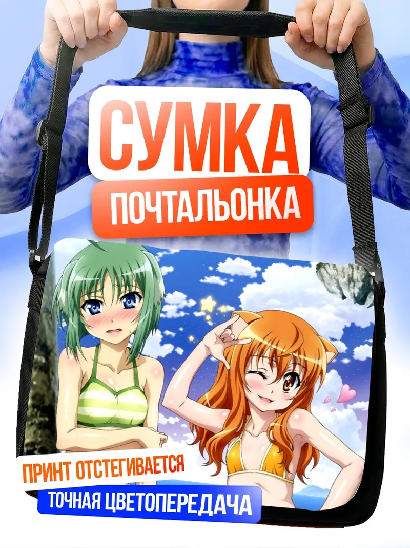 Сумка-почтальонка Рикотта и Эклер на пляже
