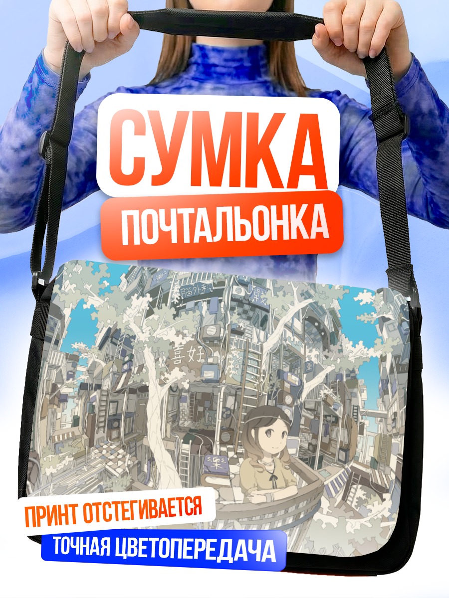 Сумка-почтальонка Город будущего