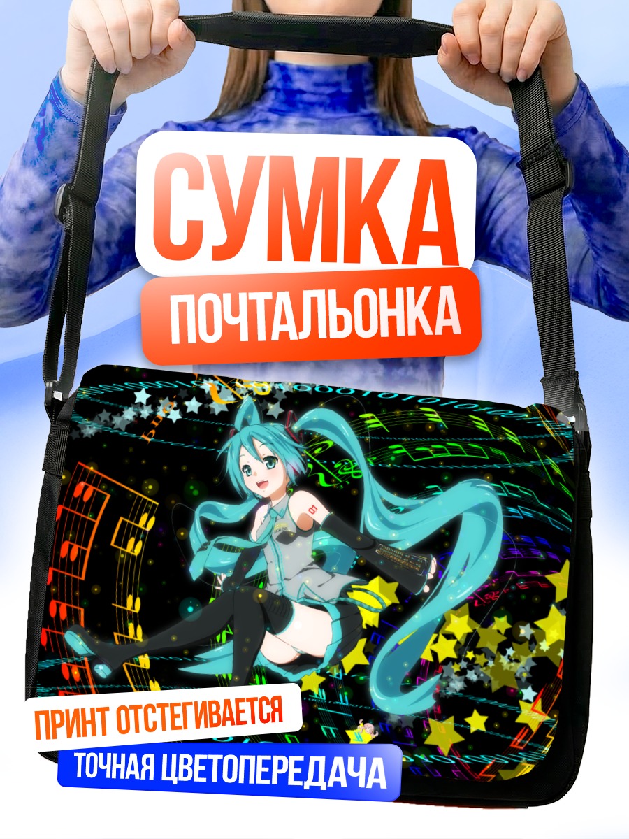 Сумка-почтальонка Мику Хацунэ в звездах