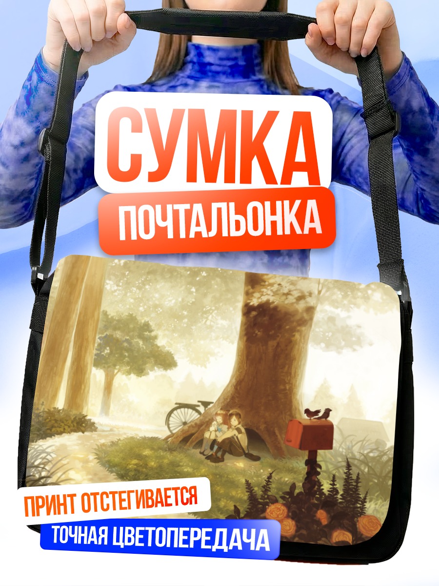 Сумка-почтальонка Летний отдых у дерева