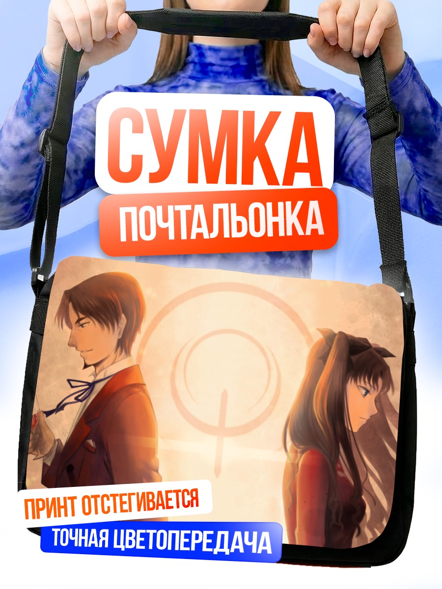 Сумка-почтальонка Рин Тосака и Токиоми