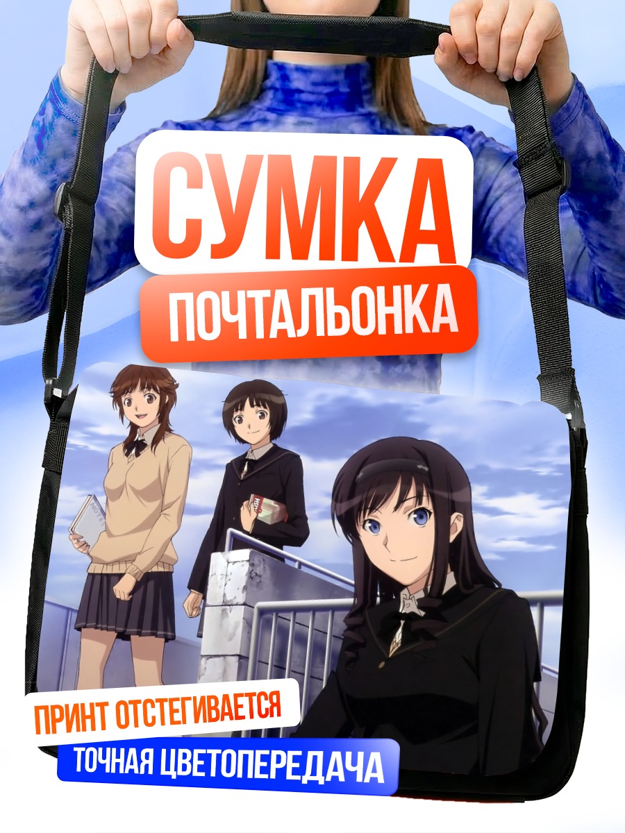 Сумка-почтальонка Харука Морисима и подруги