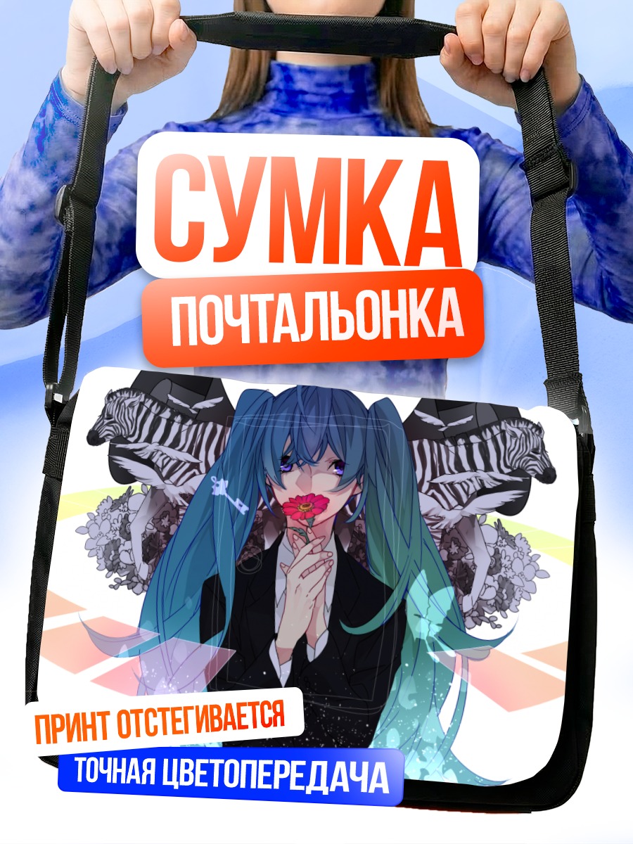 Сумка-почтальонка Мику Хацунэ в костюме
