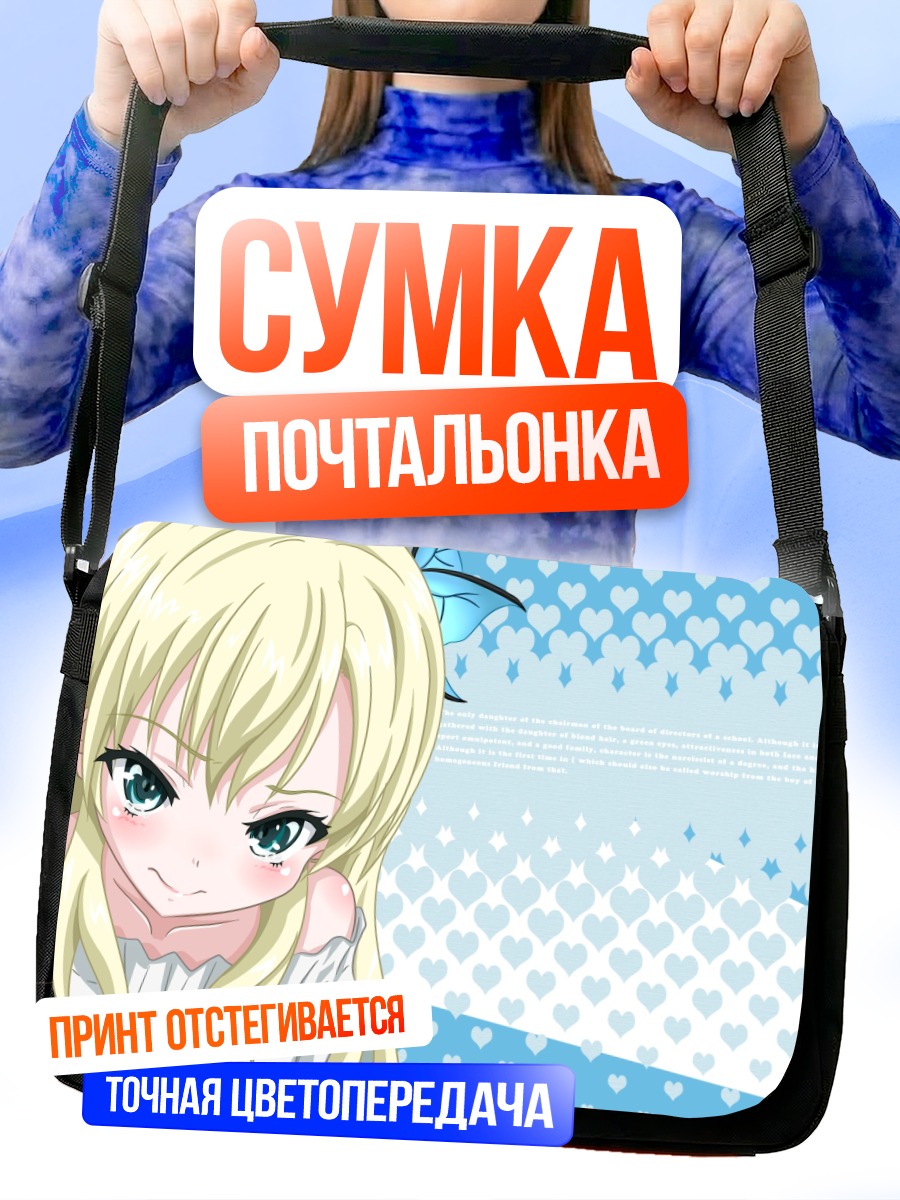 Сумка-почтальонка Сена Кашивадзаки в сердечках