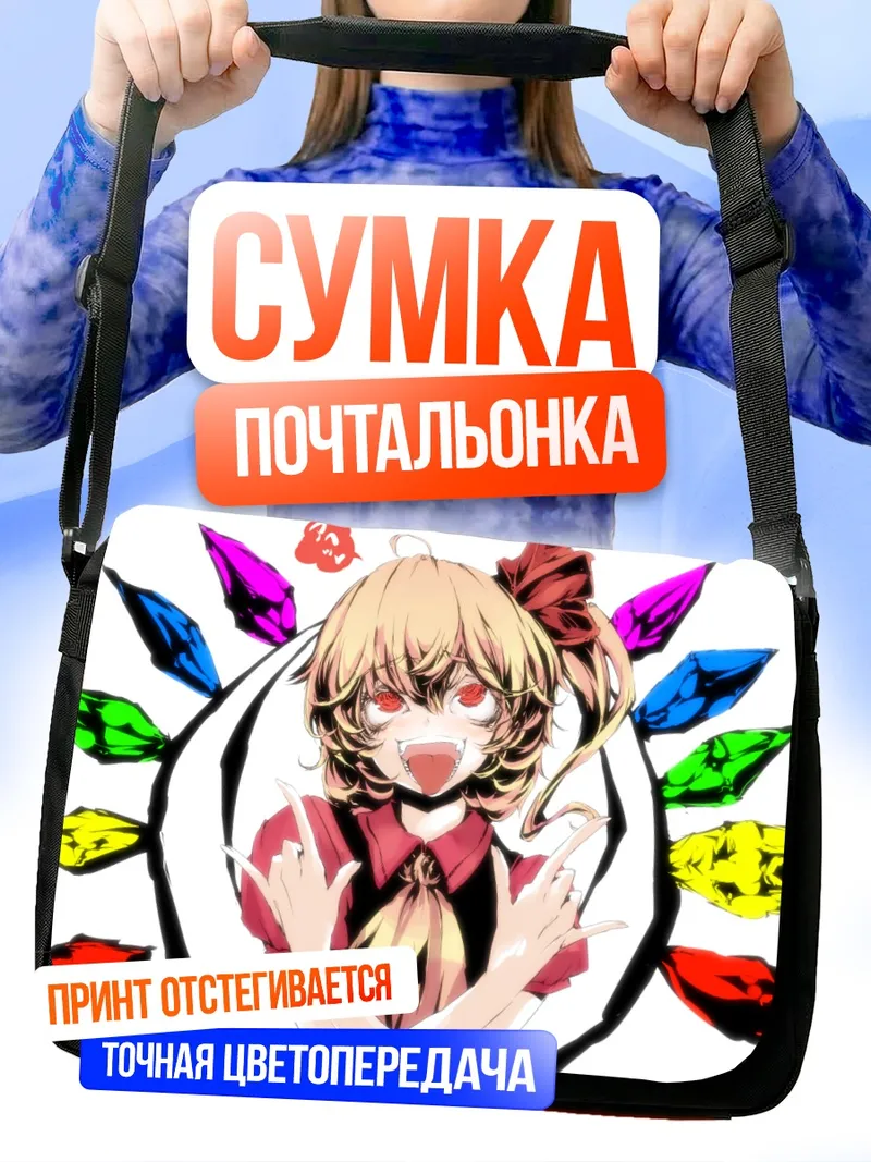 Сумка-почтальонка Фландр Скарлет в кристаллах