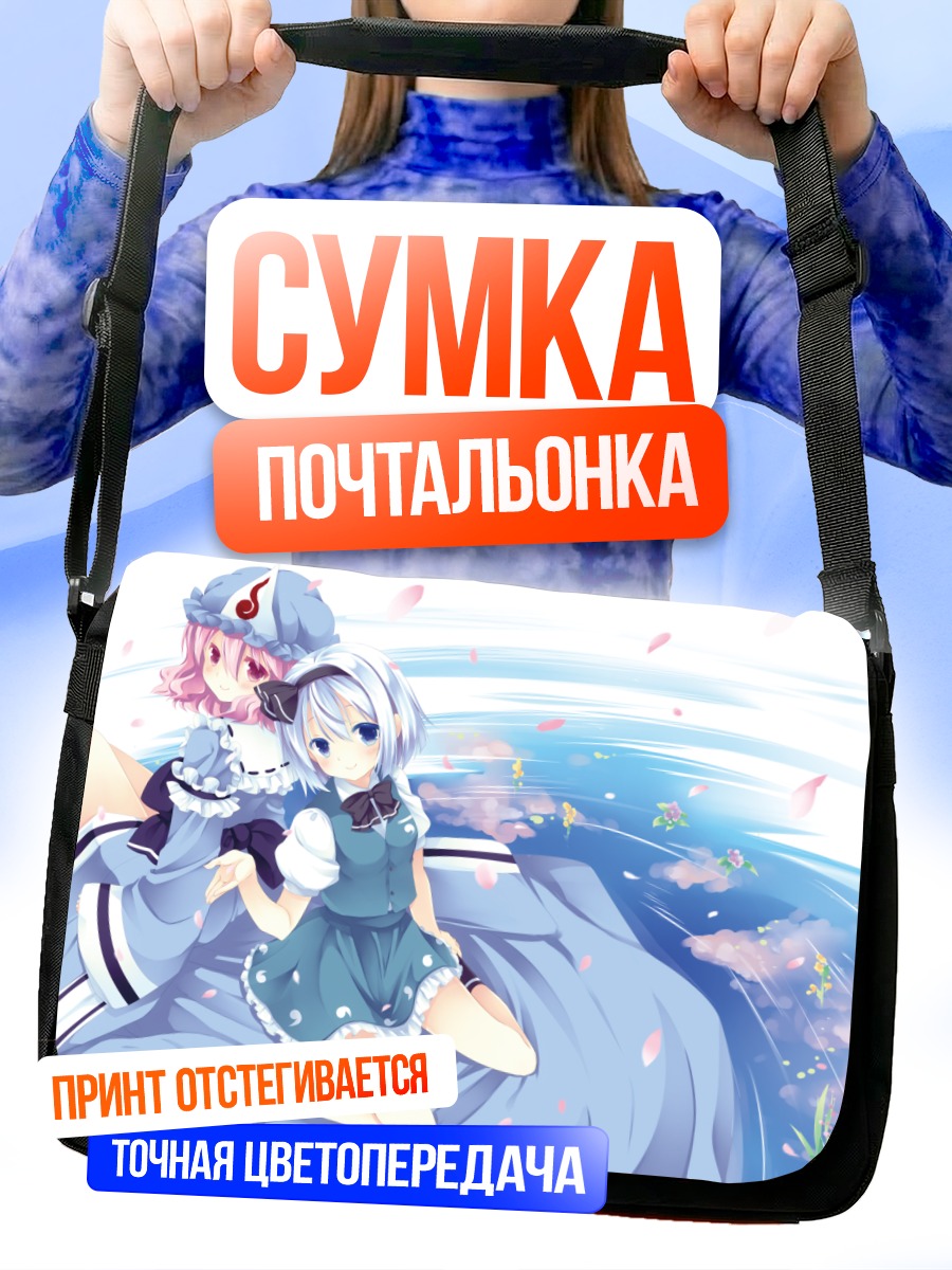 Сумка-почтальонка Ёму Конпаку и Ююко