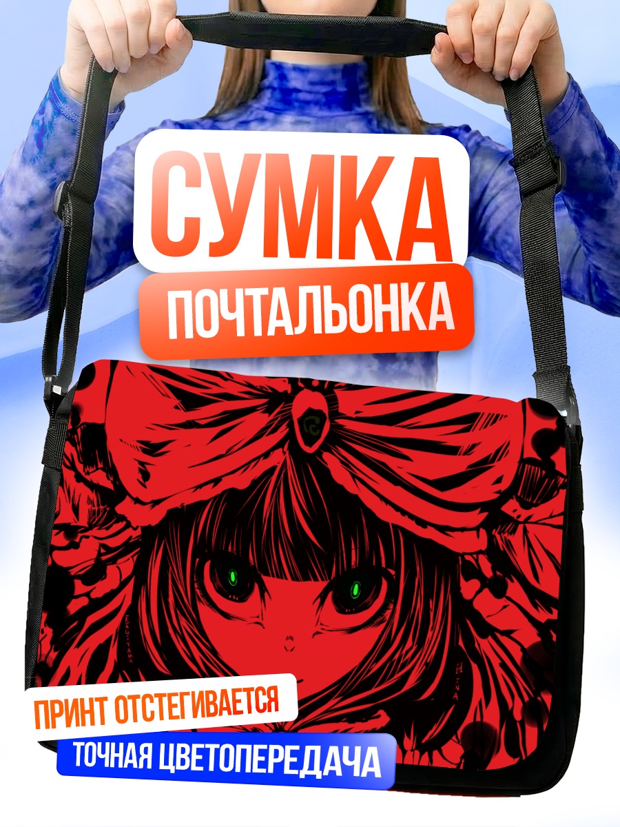 Сумка-почтальонка Хина Кагияма в красном