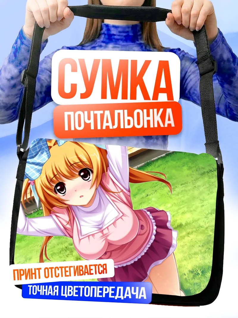 Сумка-почтальонка Мисаки Киномото на траве