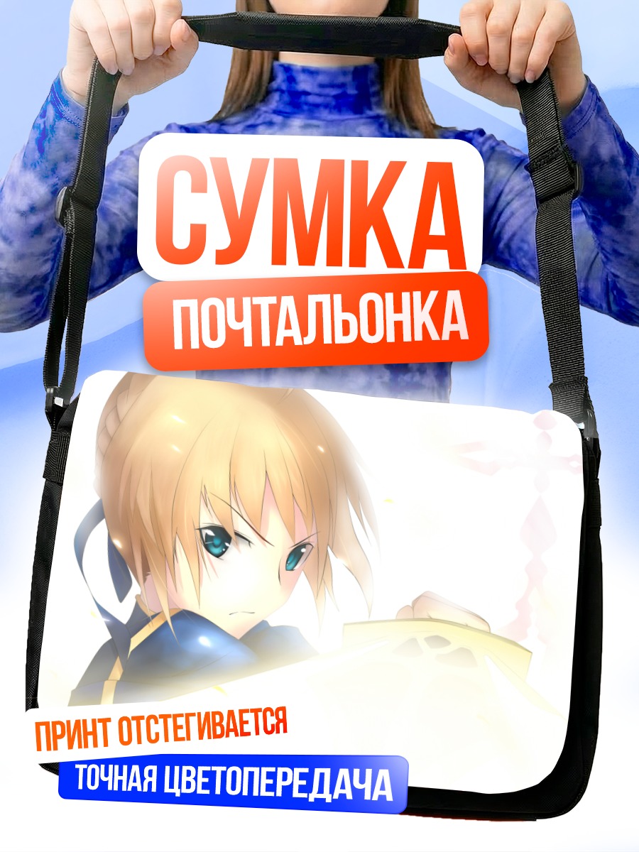 Сумка-почтальонка Артурия Пендрагон с мечом