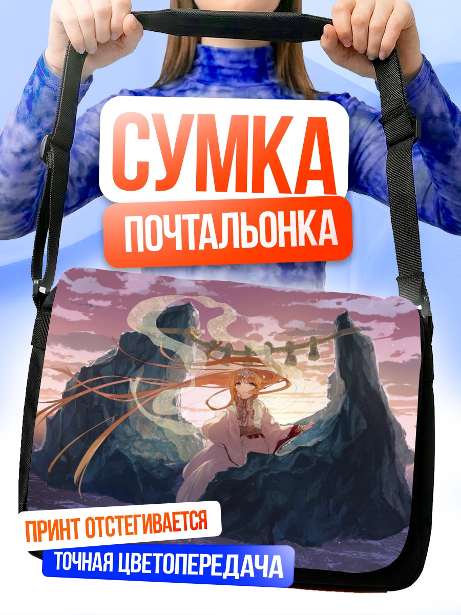 Сумка-почтальонка Девушка на скалах