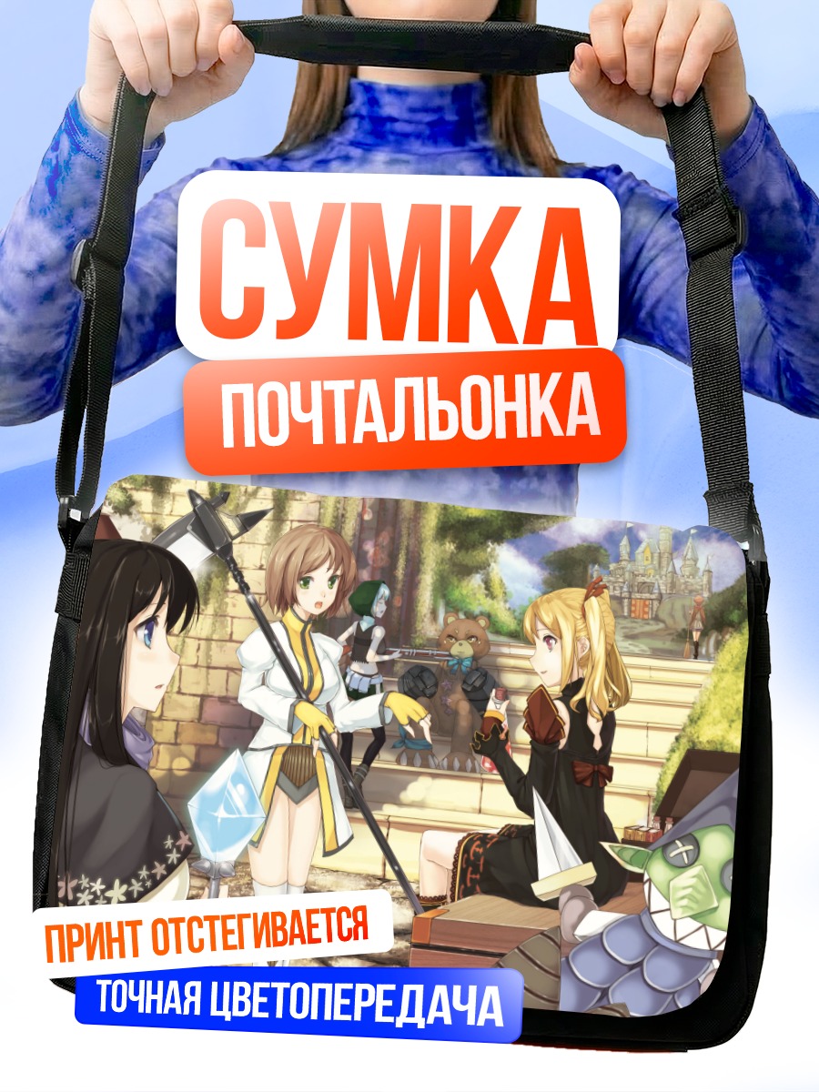 Сумка-почтальонка Герои Fantasy Earth Zero