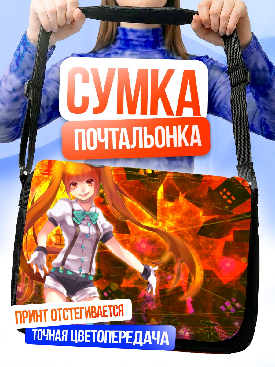 Сумка-почтальонка Мику Хацунэ в огне