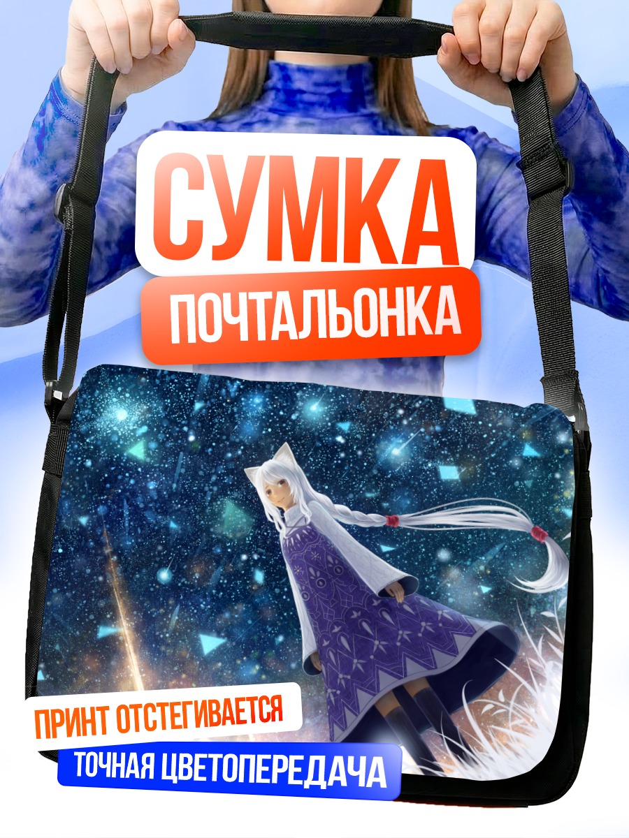 Сумка-почтальонка Беловолосая кошкодевочка в платье