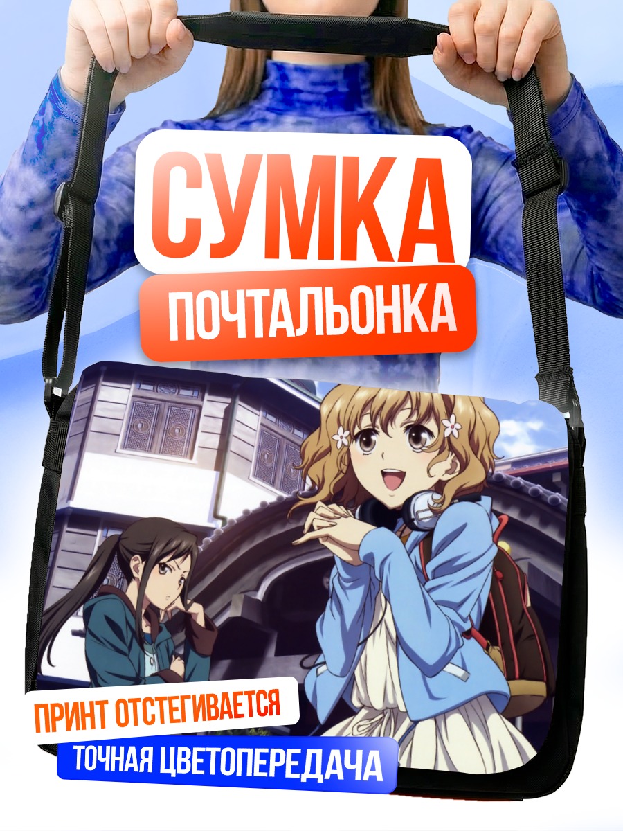 Сумка-почтальонка Охана Мацумаэ и Минко