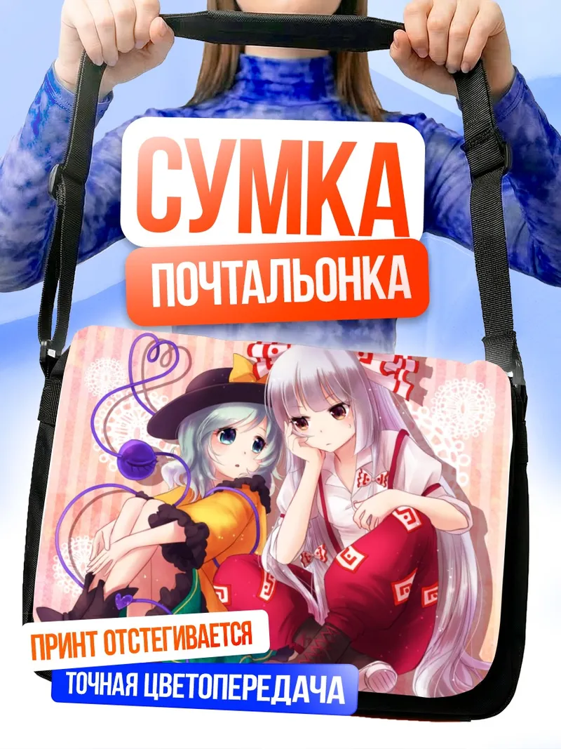 Сумка-почтальонка Моко Фудзивара и Коиши