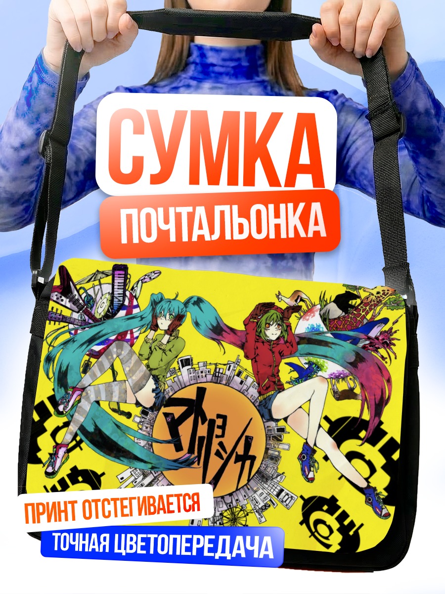 Сумка-почтальонка Мику Хацунэ и Гуми