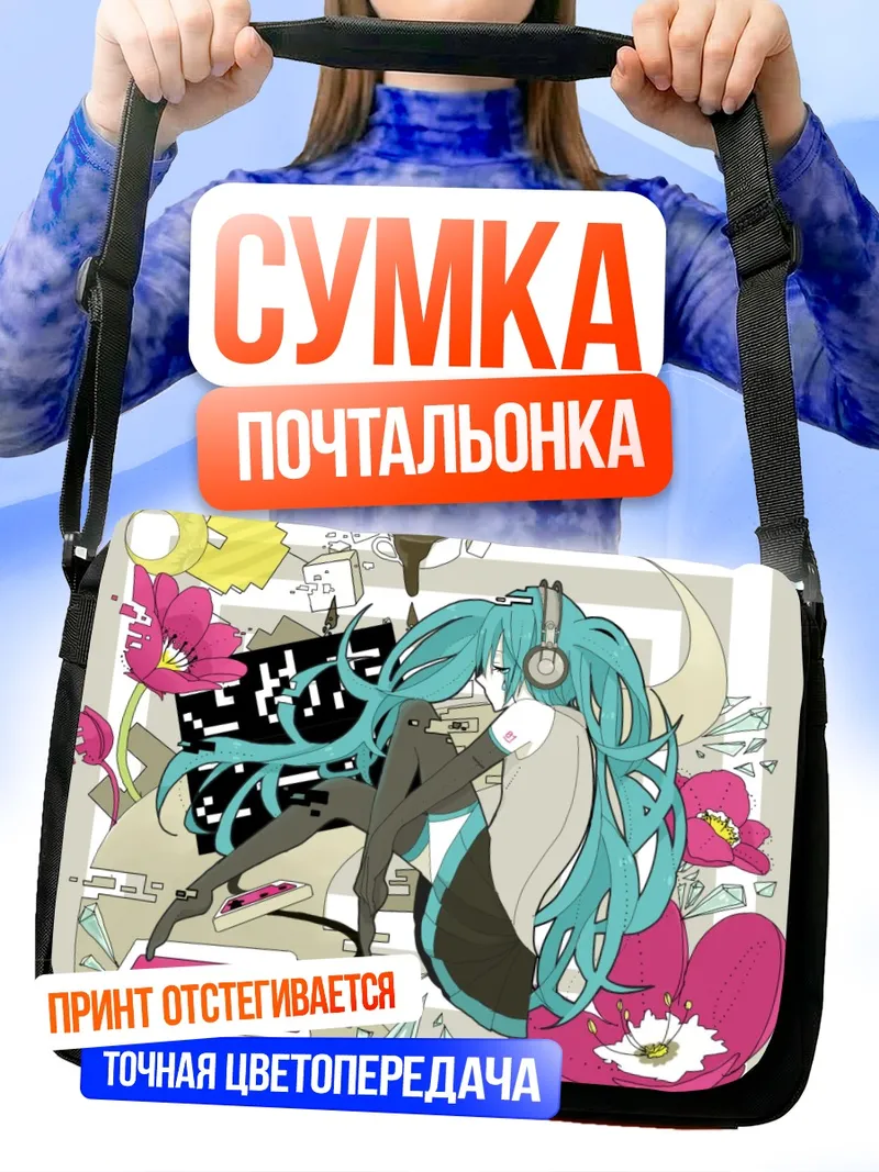 Сумка-почтальонка Мику Хацунэ в цветах