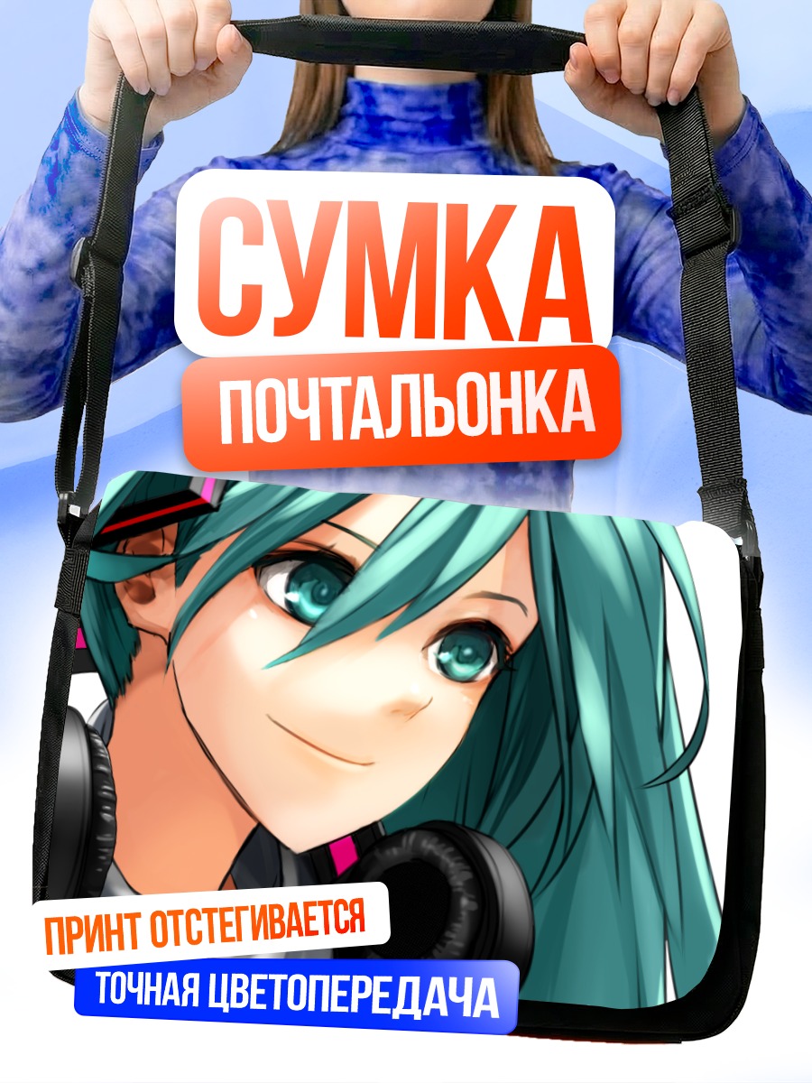 Сумка-почтальонка Мику Хацунэ в наушниках