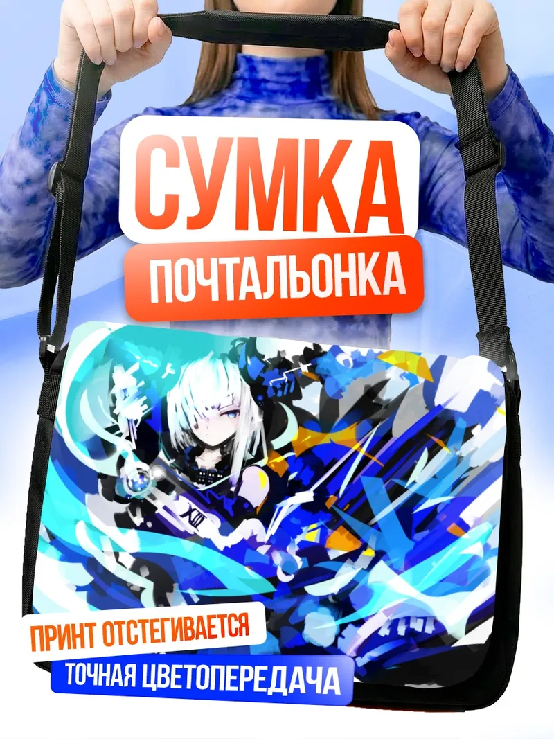 Сумка-почтальонка Беловолосая в синеве
