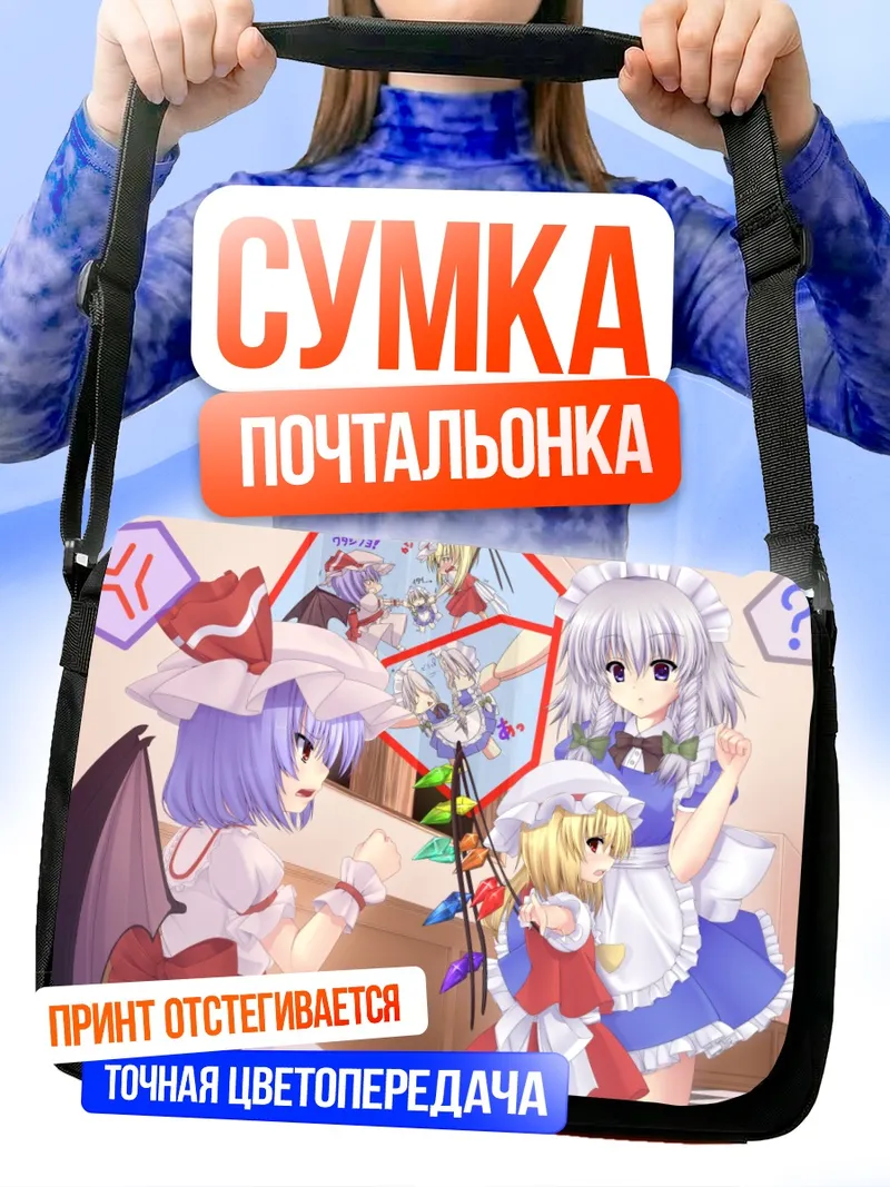 Сумка-почтальонка Фландр Скарлет и Сакуя