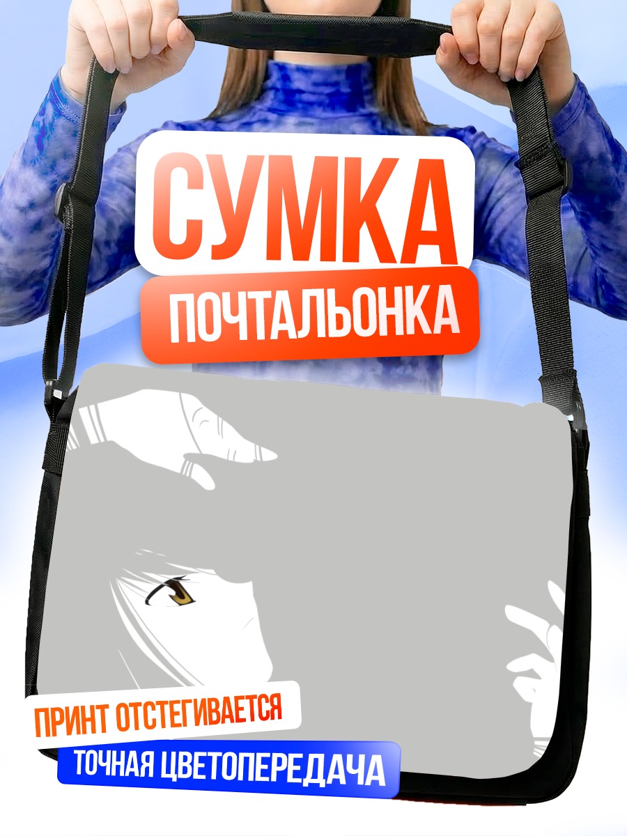 Сумка-почтальонка Белый силуэт