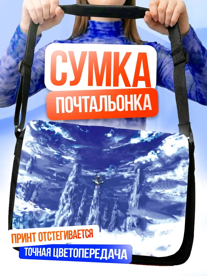 Сумка-почтальонка Тенши Хинанави в небесах