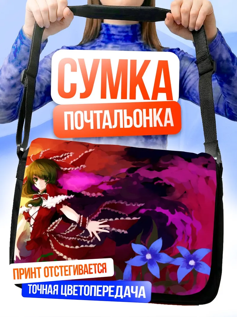 Сумка-почтальонка Хина Кагияма в цветах