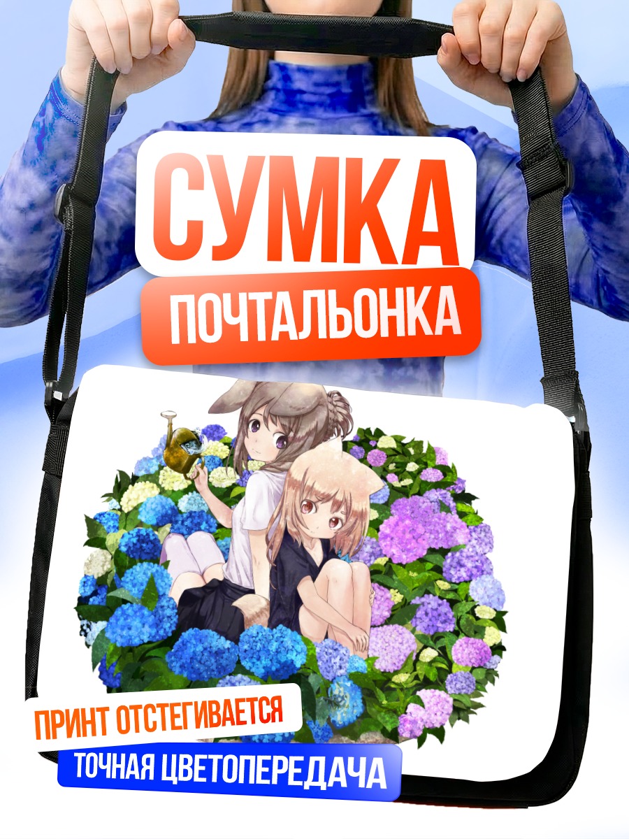 Сумка-почтальонка Девушки в гортензиях