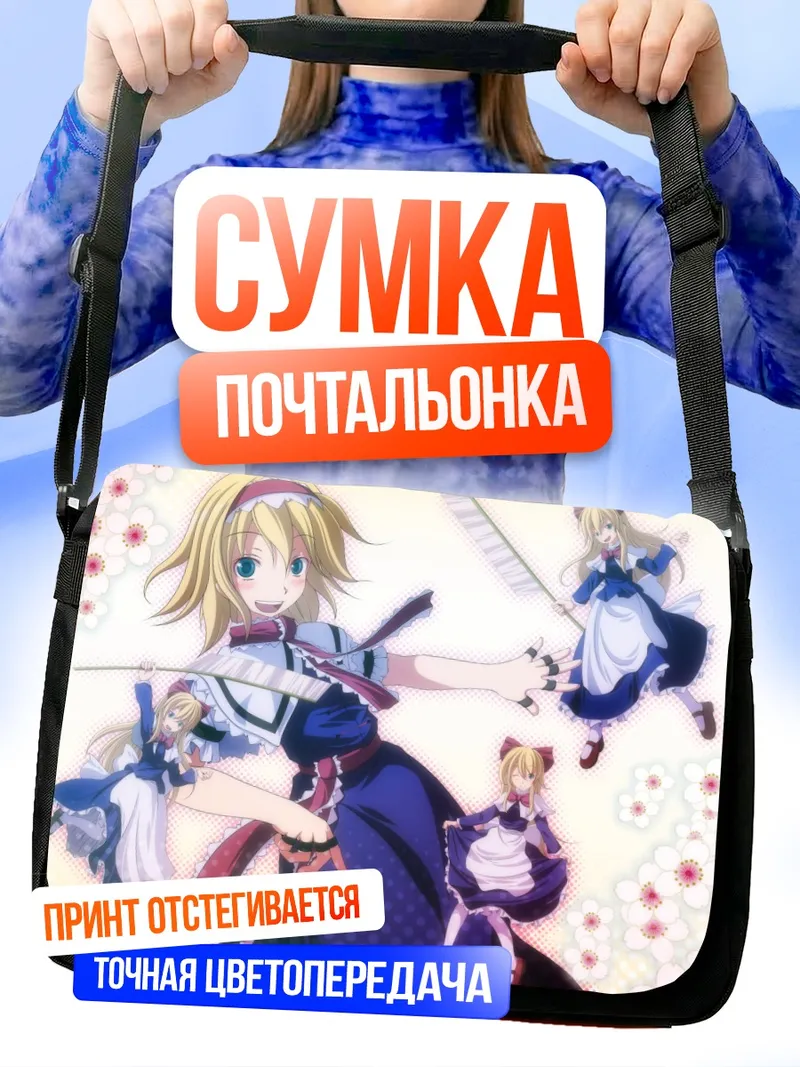 Сумка-почтальонка Алиса Маргатройд в цветах