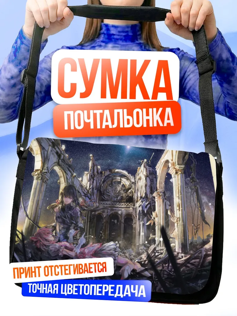 Сумка-почтальонка Хомура Акеми и Мадока