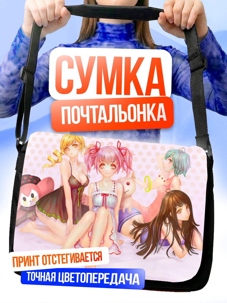 Сумка-почтальонка Мадока и подруги