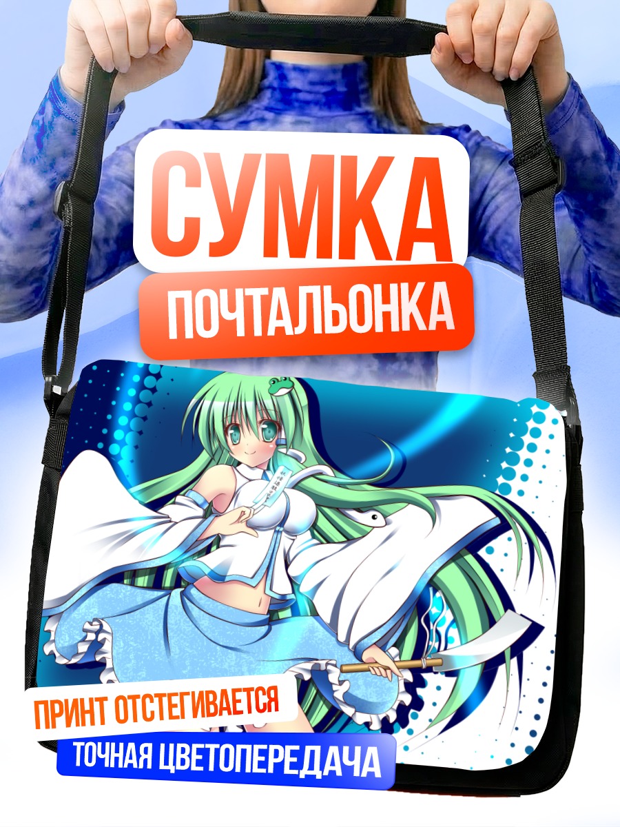 Сумка-почтальонка Санаэ Кочия с косой