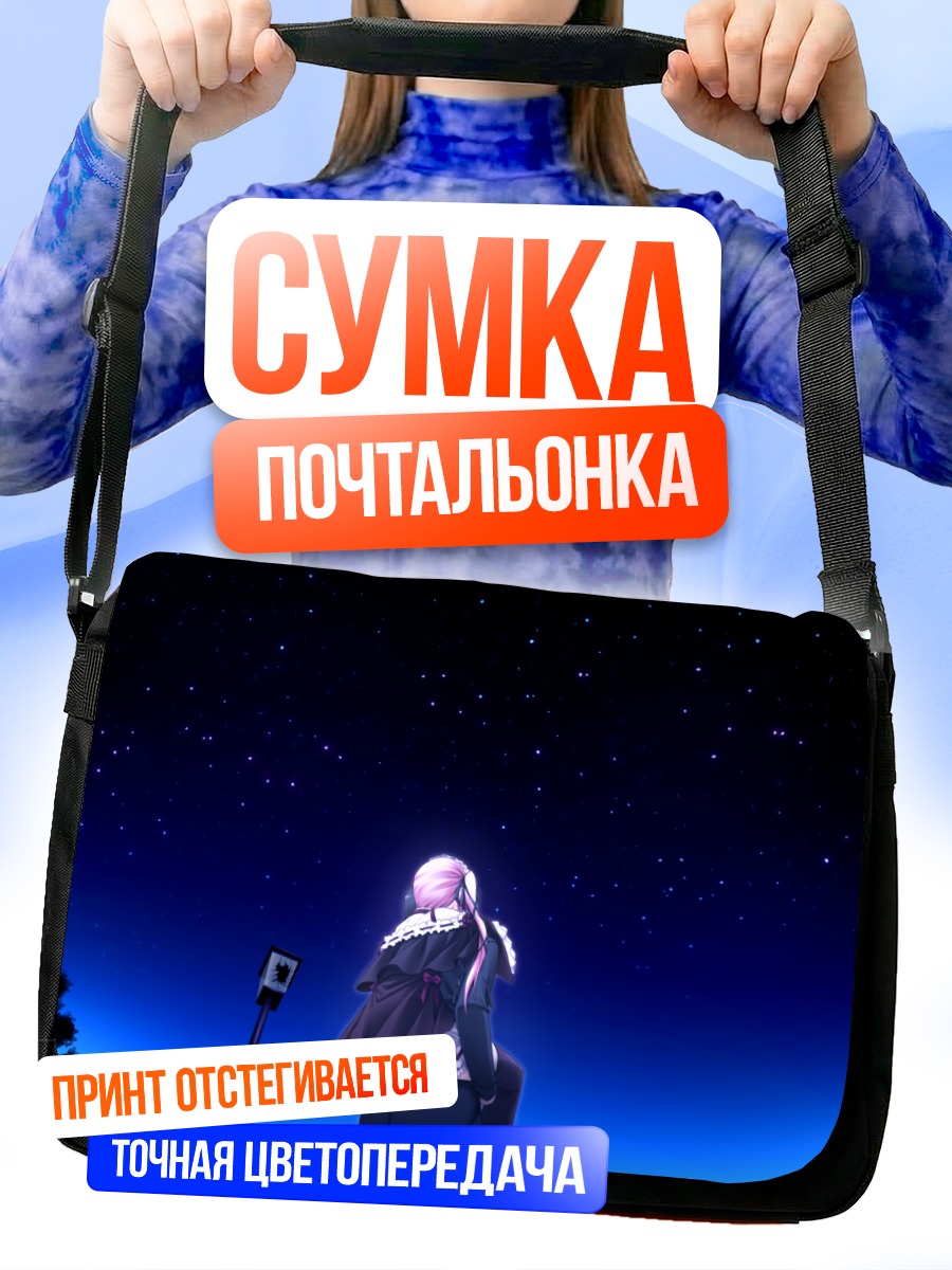 Сумка-почтальонка Алиса под звездами