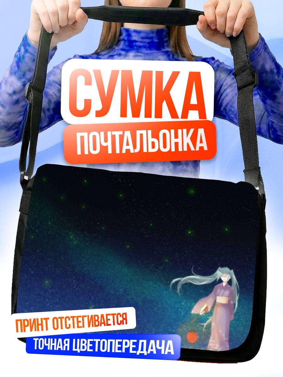 Сумка-почтальонка Мику Хацунэ под звездами