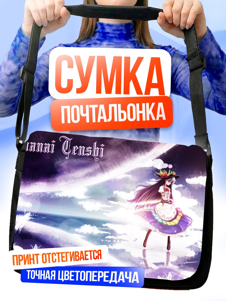 Сумка-почтальонка Тенши Хинанави в облаках