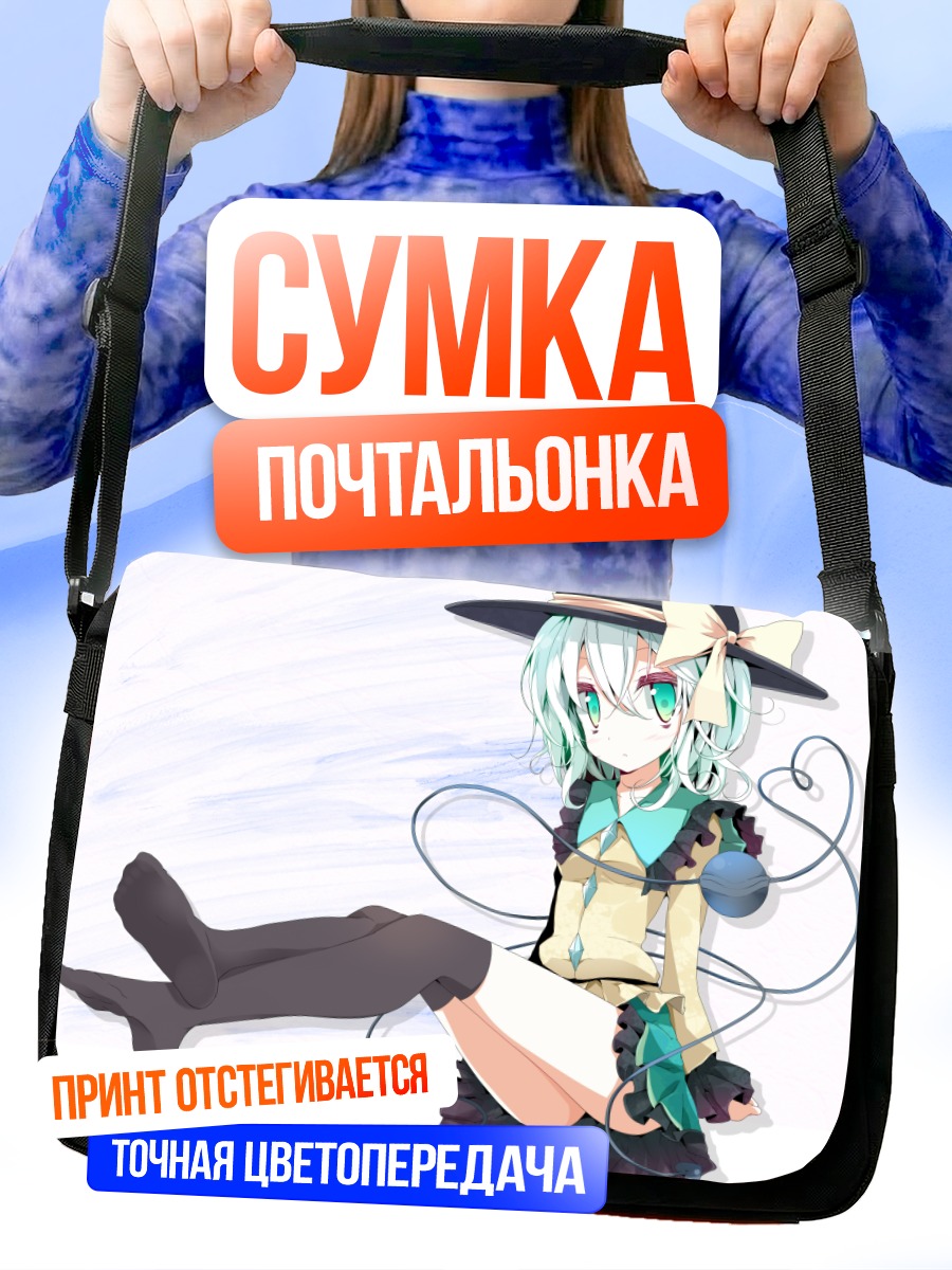 Сумка-почтальонка Коиши Комейдзи в шляпе