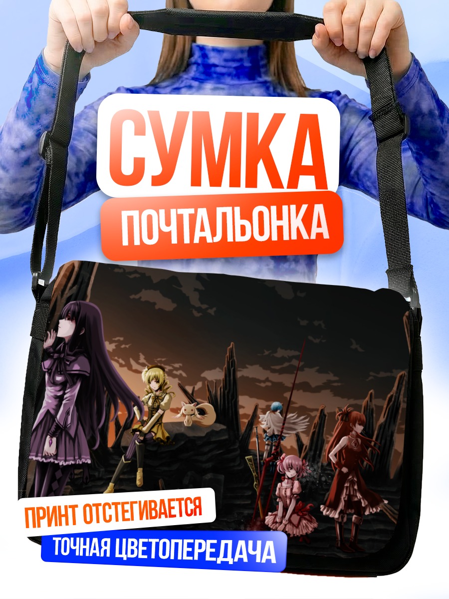 Сумка-почтальонка Мадока Магика в пустоте