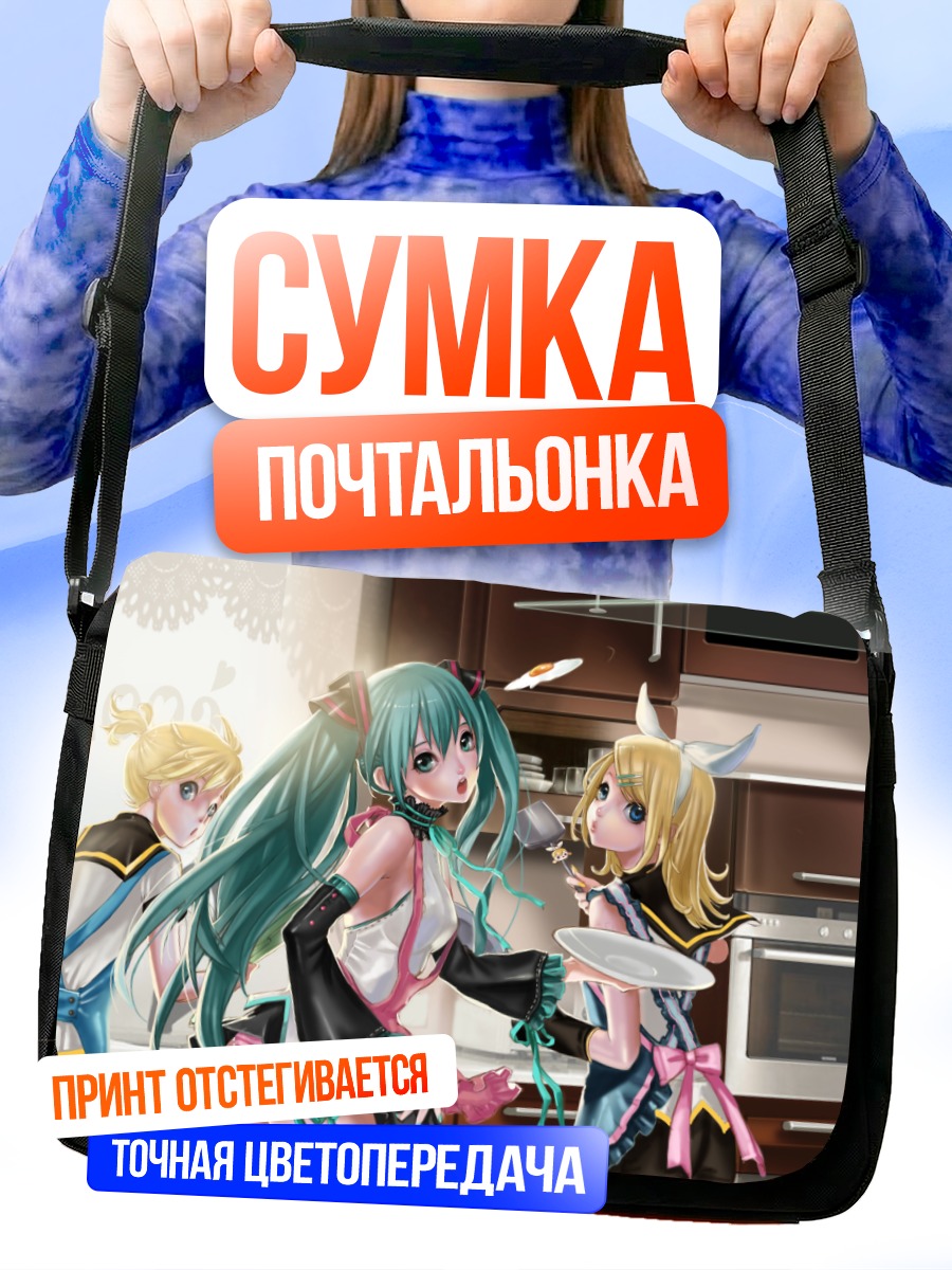 Сумка-почтальонка Мику Хацунэ на кухне