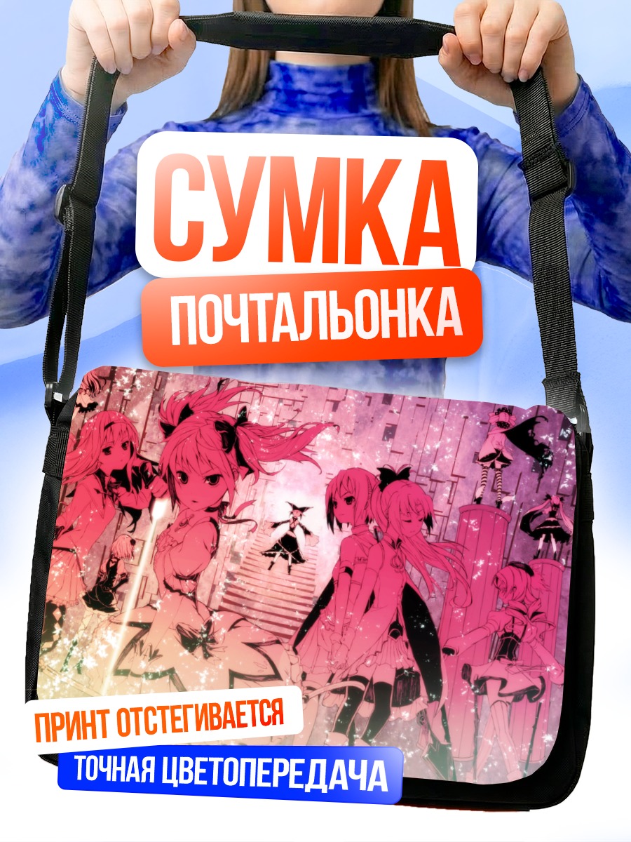 Сумка-почтальонка Хомура Акэми и ведьмы